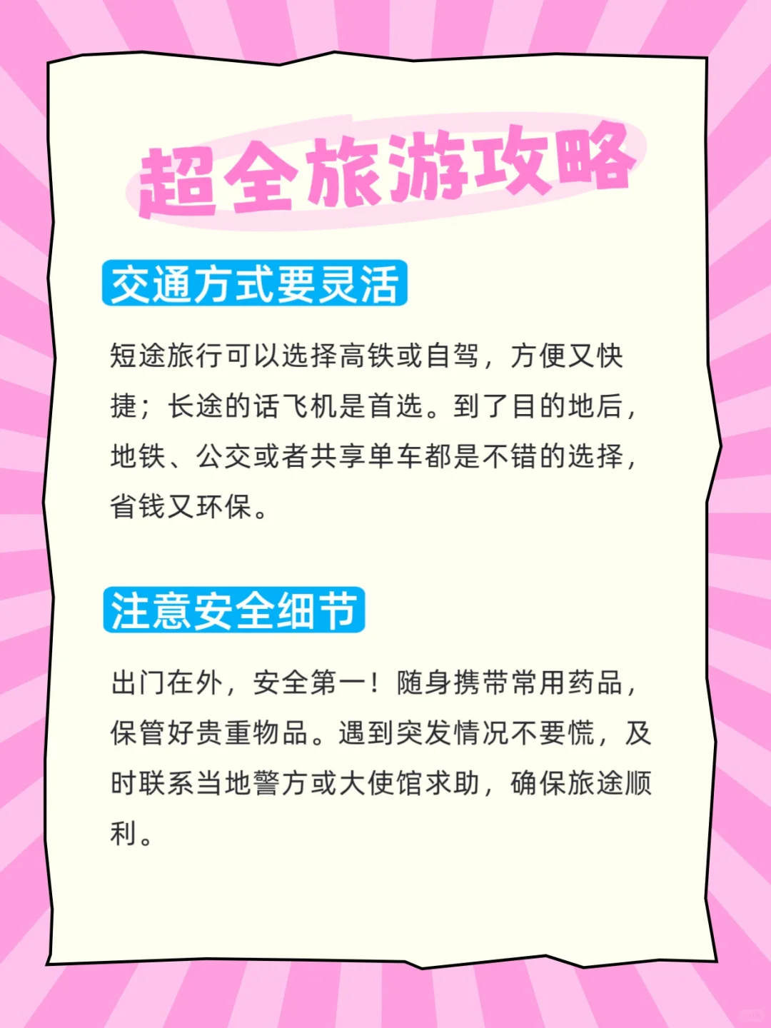 暑假超全旅游攻略📝