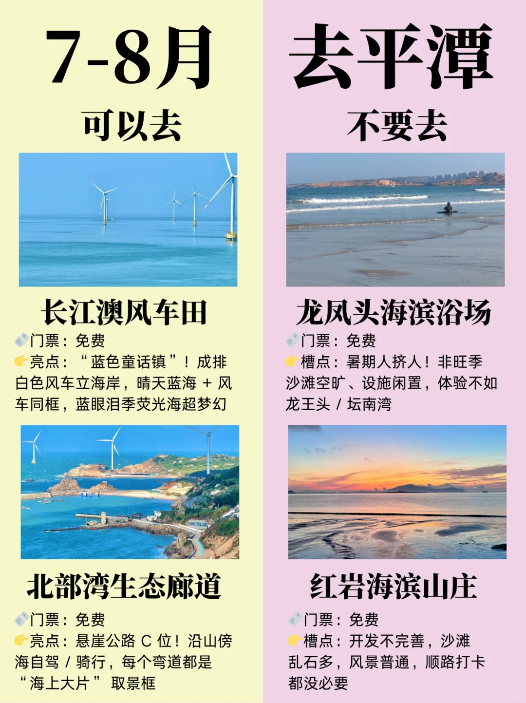 7-8 月来平潭全新攻略✅姐妹们快码住！