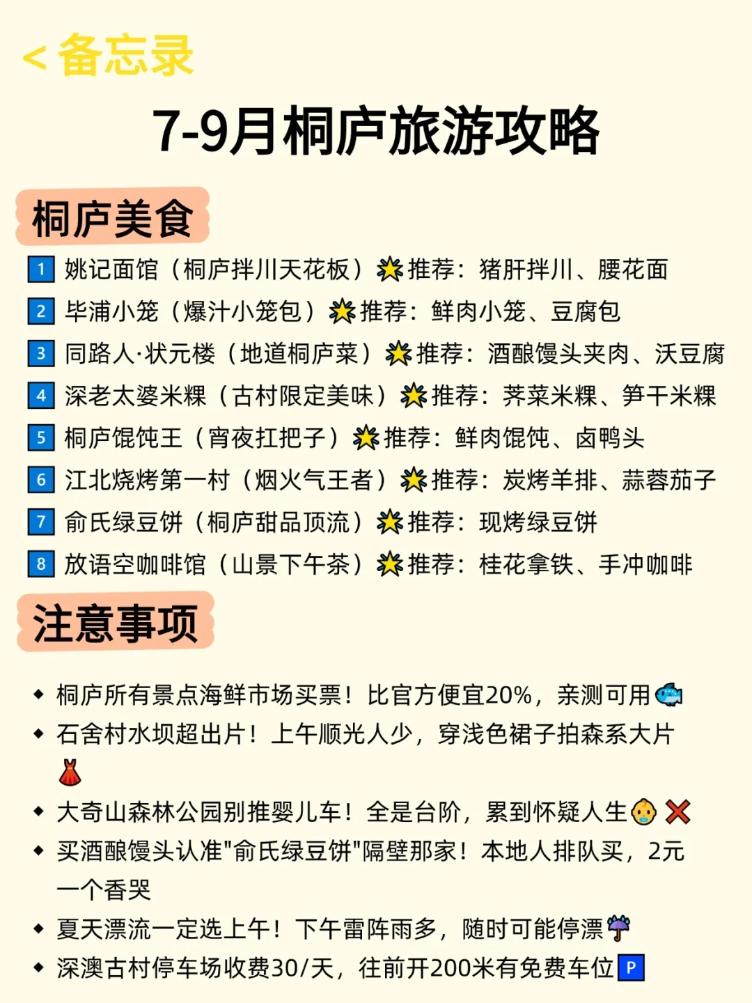 桐庐避暑旅游攻略💦真的太全面了