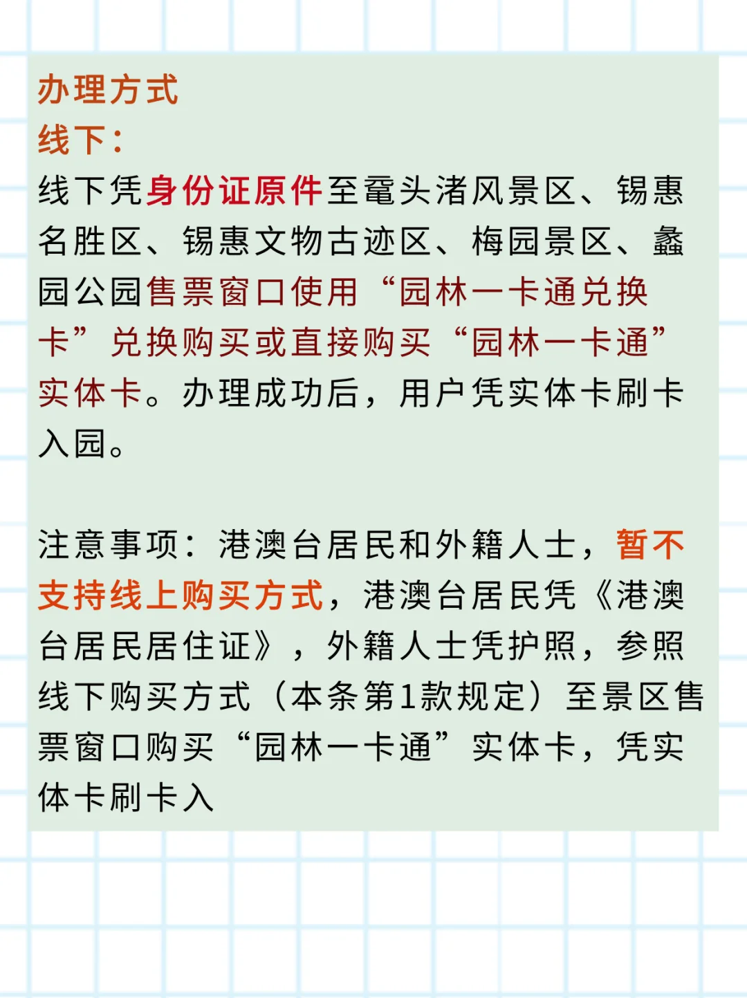 无锡园林一卡通办理指南🔥超详细攻略