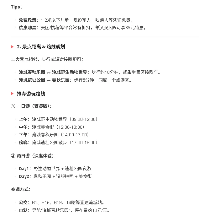 常州中国春秋淹城旅游区超全攻略