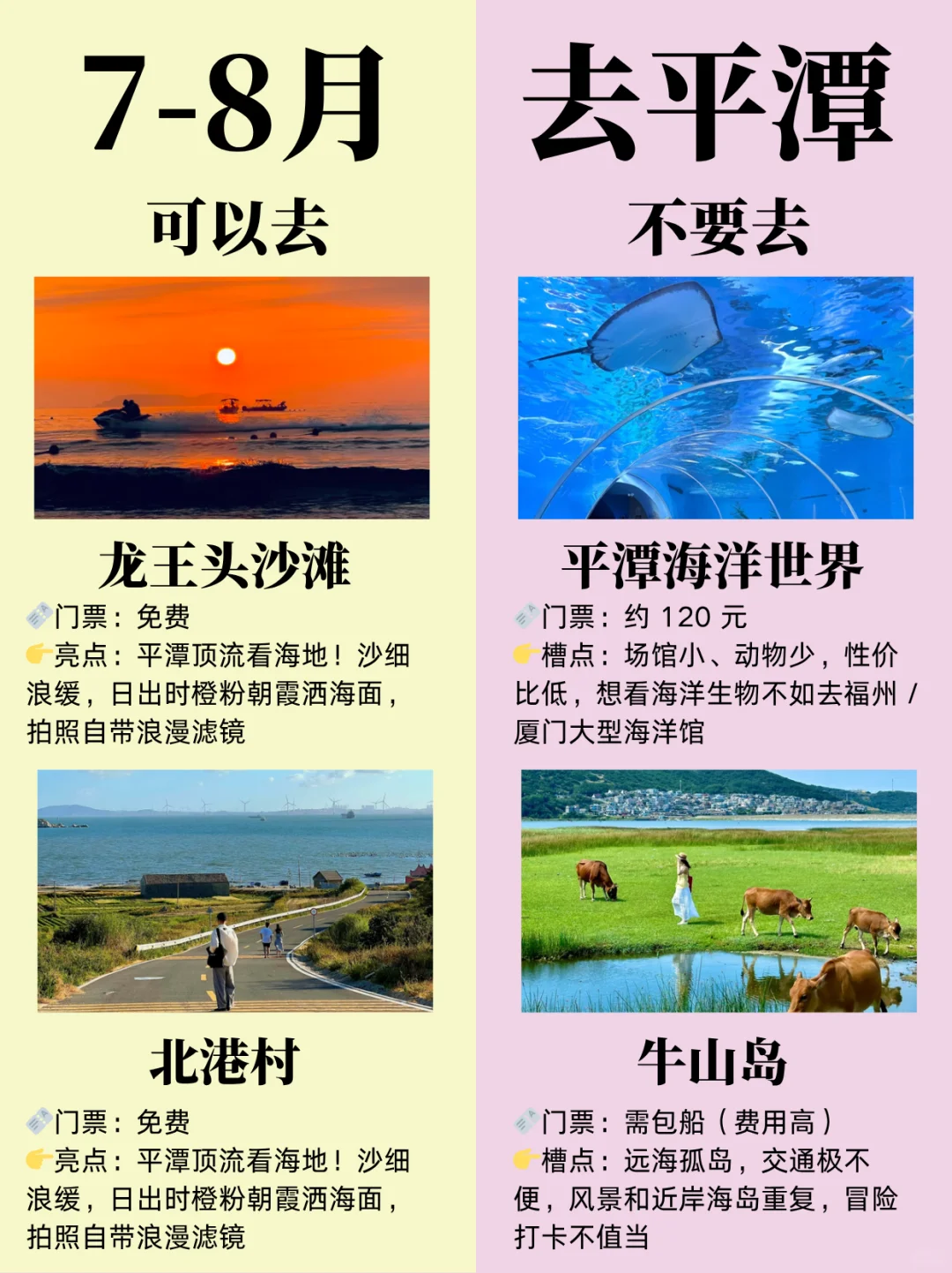 7-8 月来平潭全新攻略✅姐妹们快码住！