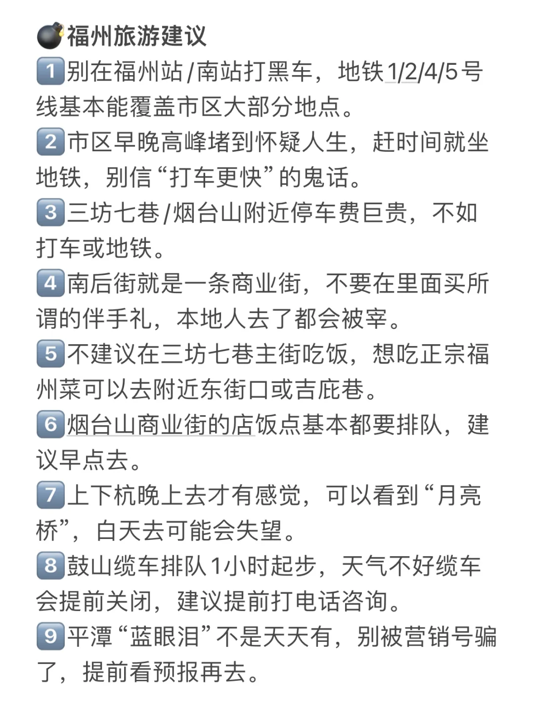 卧C！！怎么去福州前没人告诉我😤😤。。。