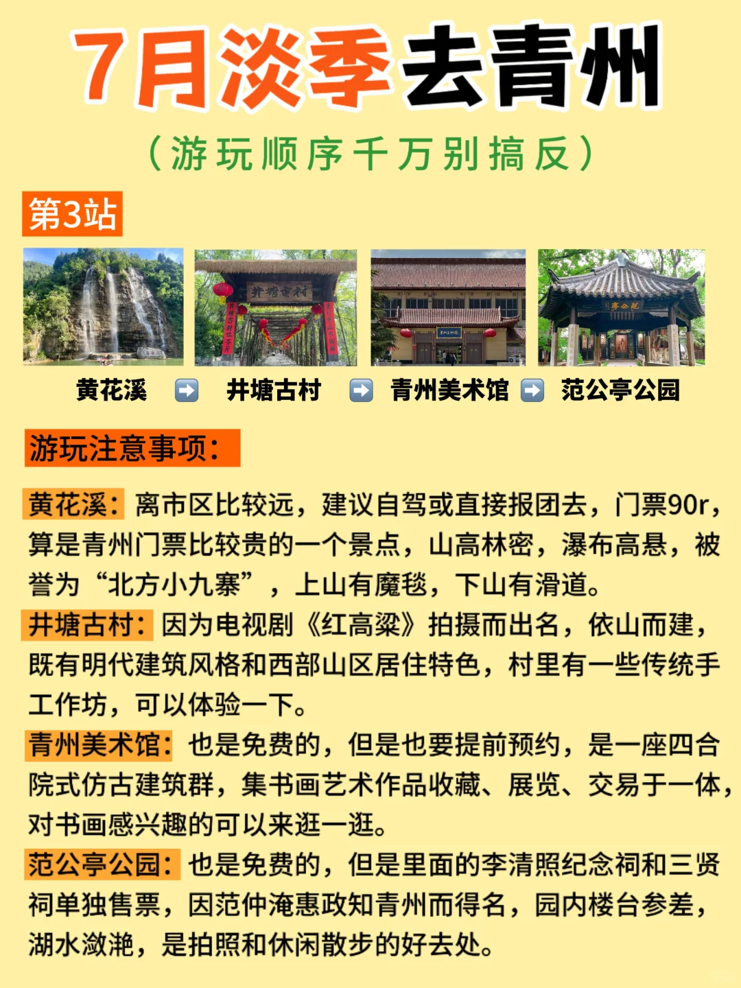 青州3天2夜！淡季去青州这样玩不绕路