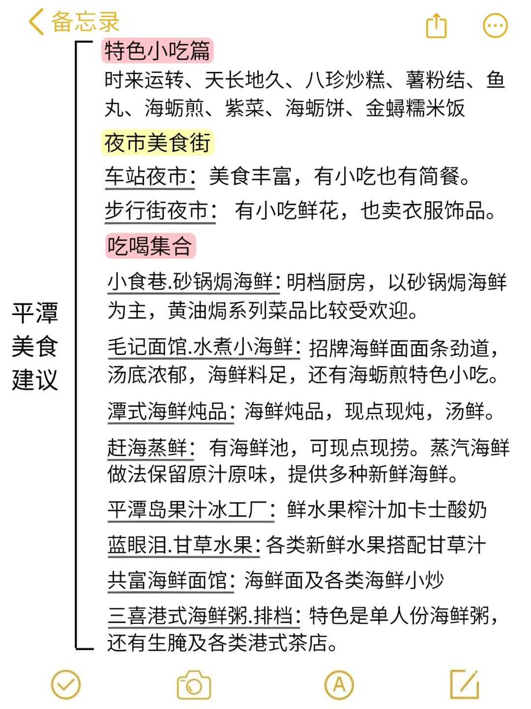划重点！6-7月去平潭的宝子速看，超全攻略‼️