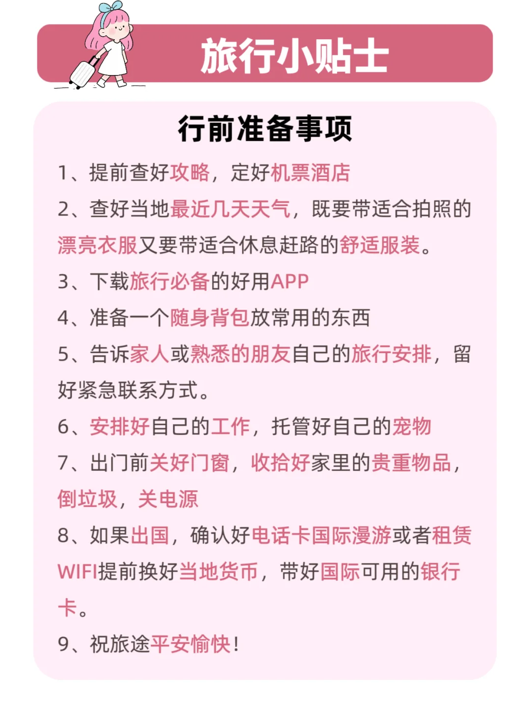 ✨旅行不踩雷！女生必备的超全行李清单