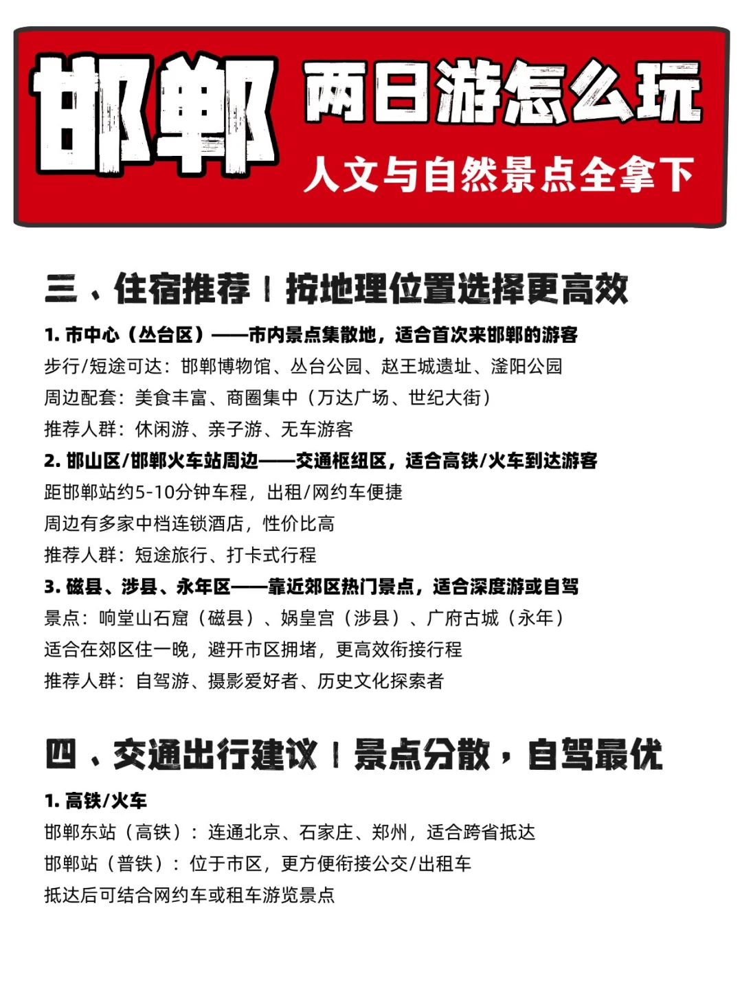 京津冀周末出发｜邯郸两日游全攻略