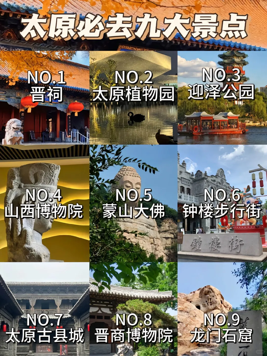 太原旅游必打卡九大景点详细攻略
