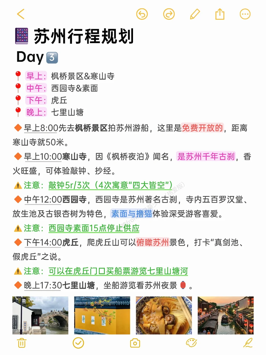 本J人做的苏州旅游攻略已经next level了🥳