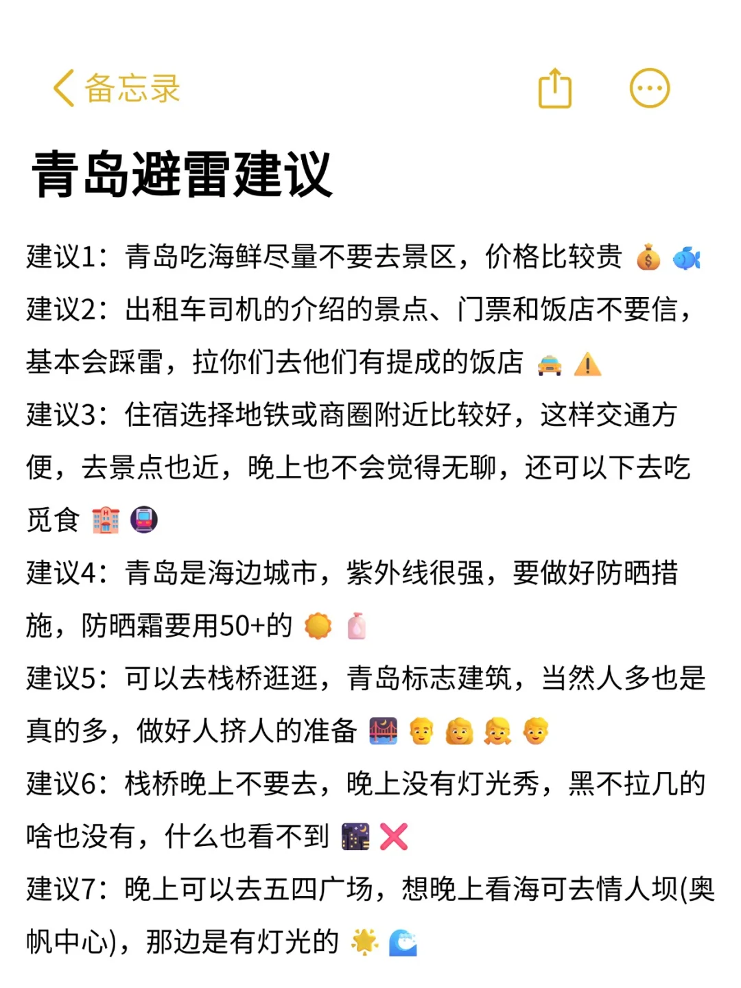 青岛本地人写的旅游攻略