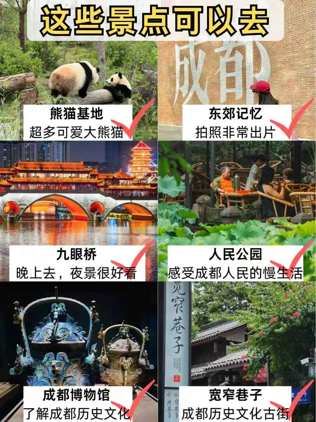 7.5📍成都刚回，后悔没带的东西……