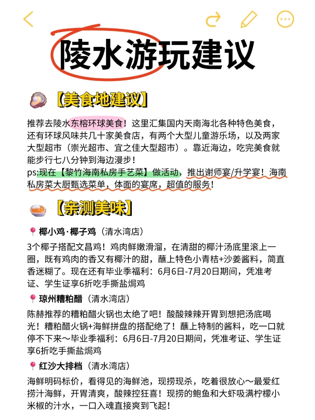 海南陵水四天三夜！！！！7-9🈷️懒人版攻略来啦