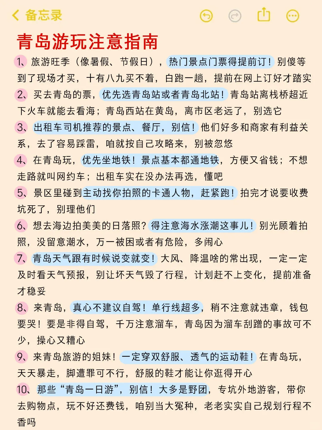 听劝！7-8 月去青岛不做攻略？血泪教训送你