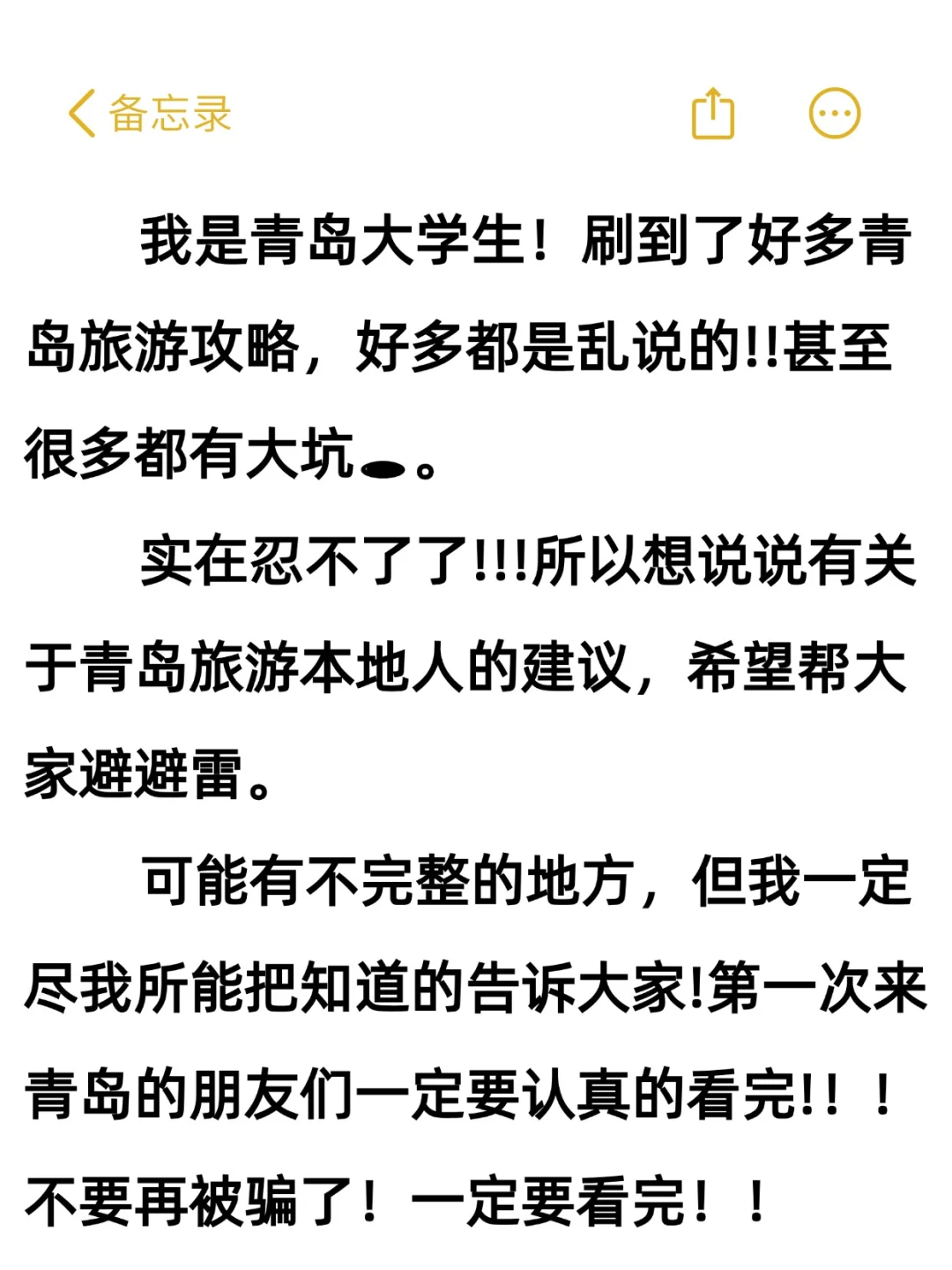 青岛本地人写的旅游攻略