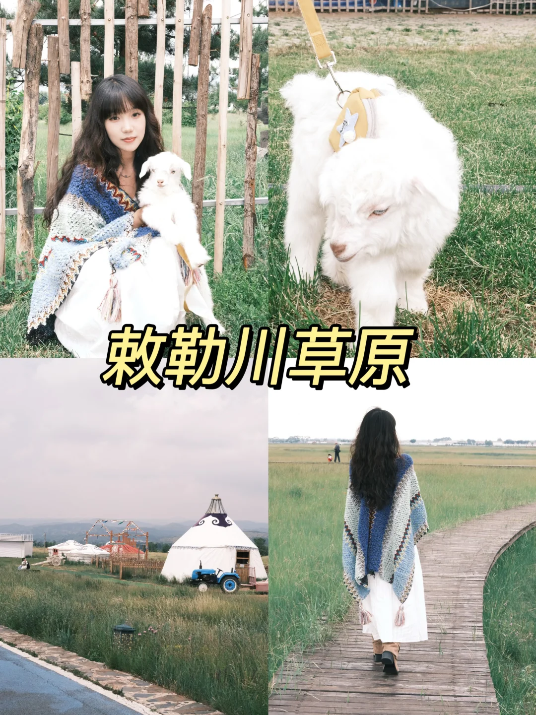 逃离北京计划｜内蒙古三日游｜超全旅游攻略