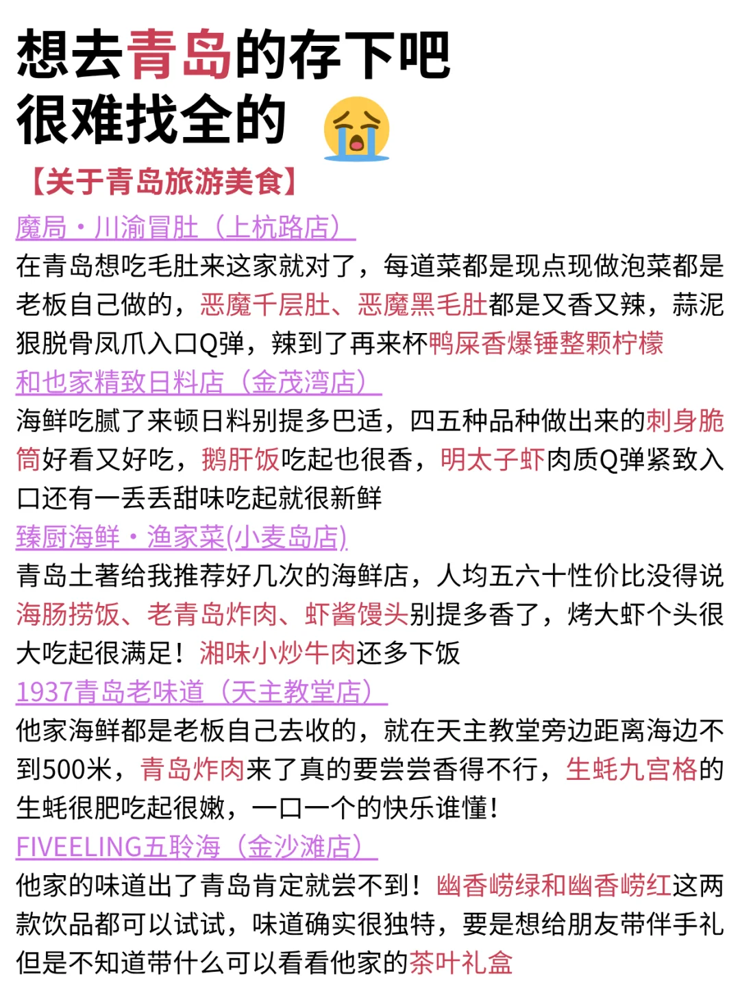 青岛真的会惩罚每一个不做攻略的人！！