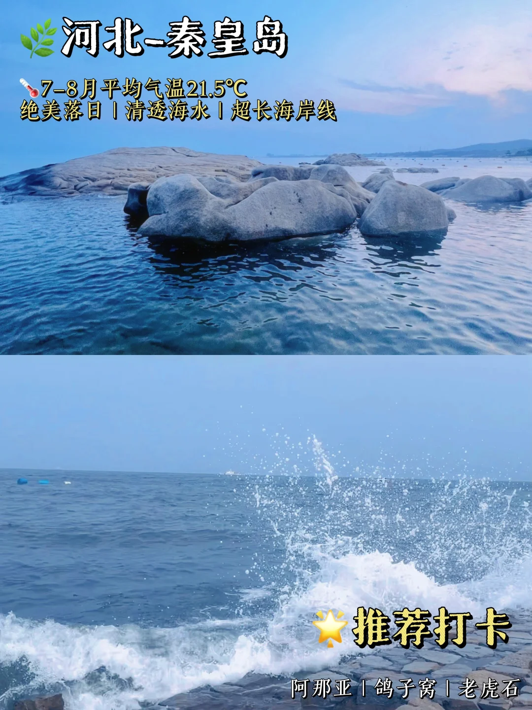 暑假超凉快的避暑旅游地❗再不看就晚了😭