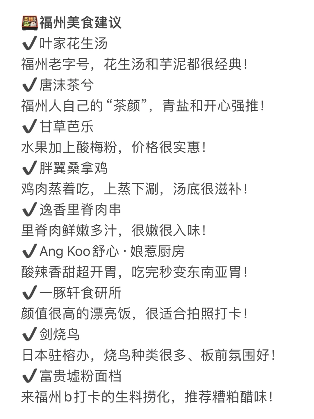 卧C！！怎么去福州前没人告诉我😤😤。。。