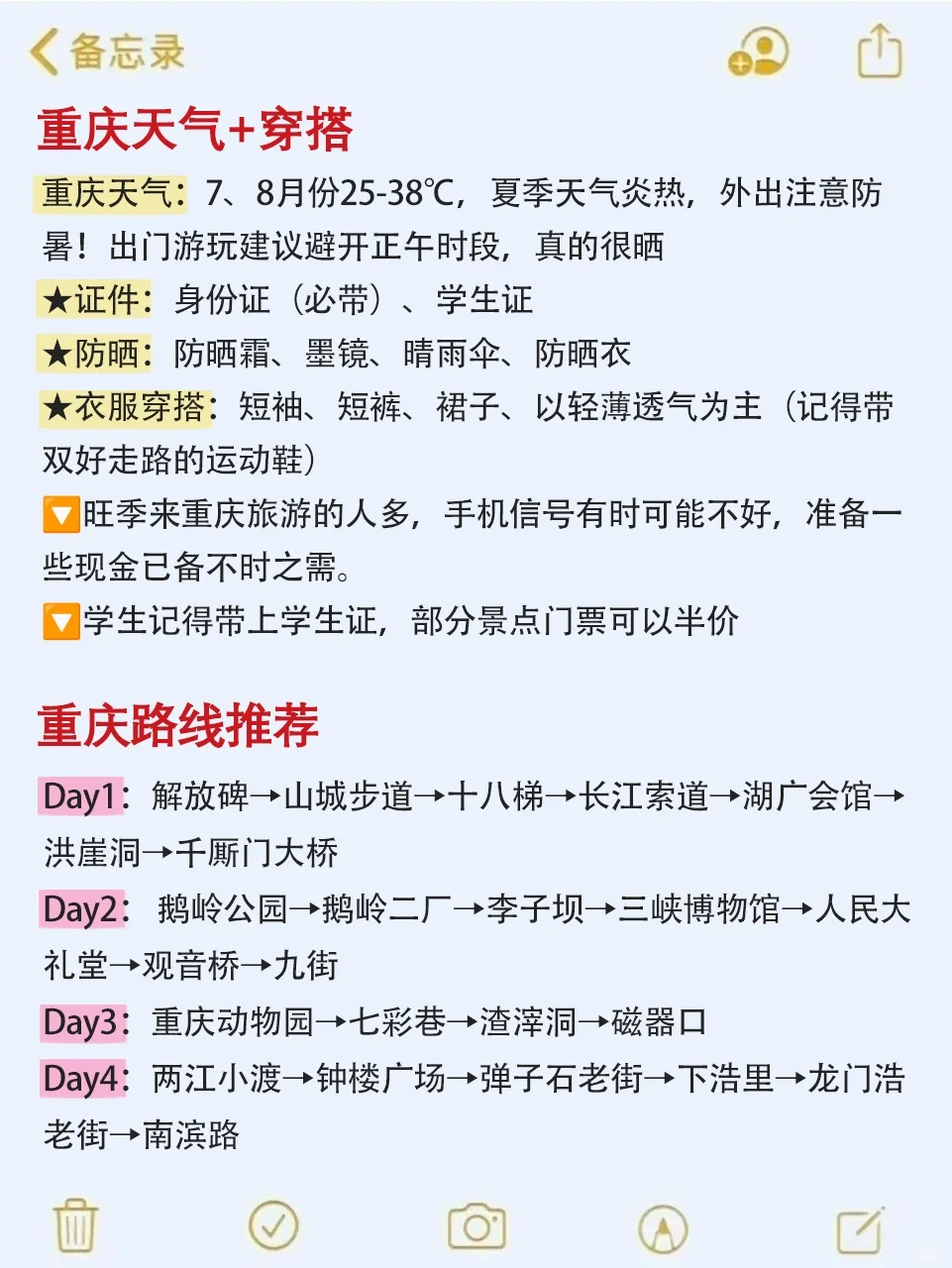 7-8🈷来重庆玩的！别怪我没提前告诉你