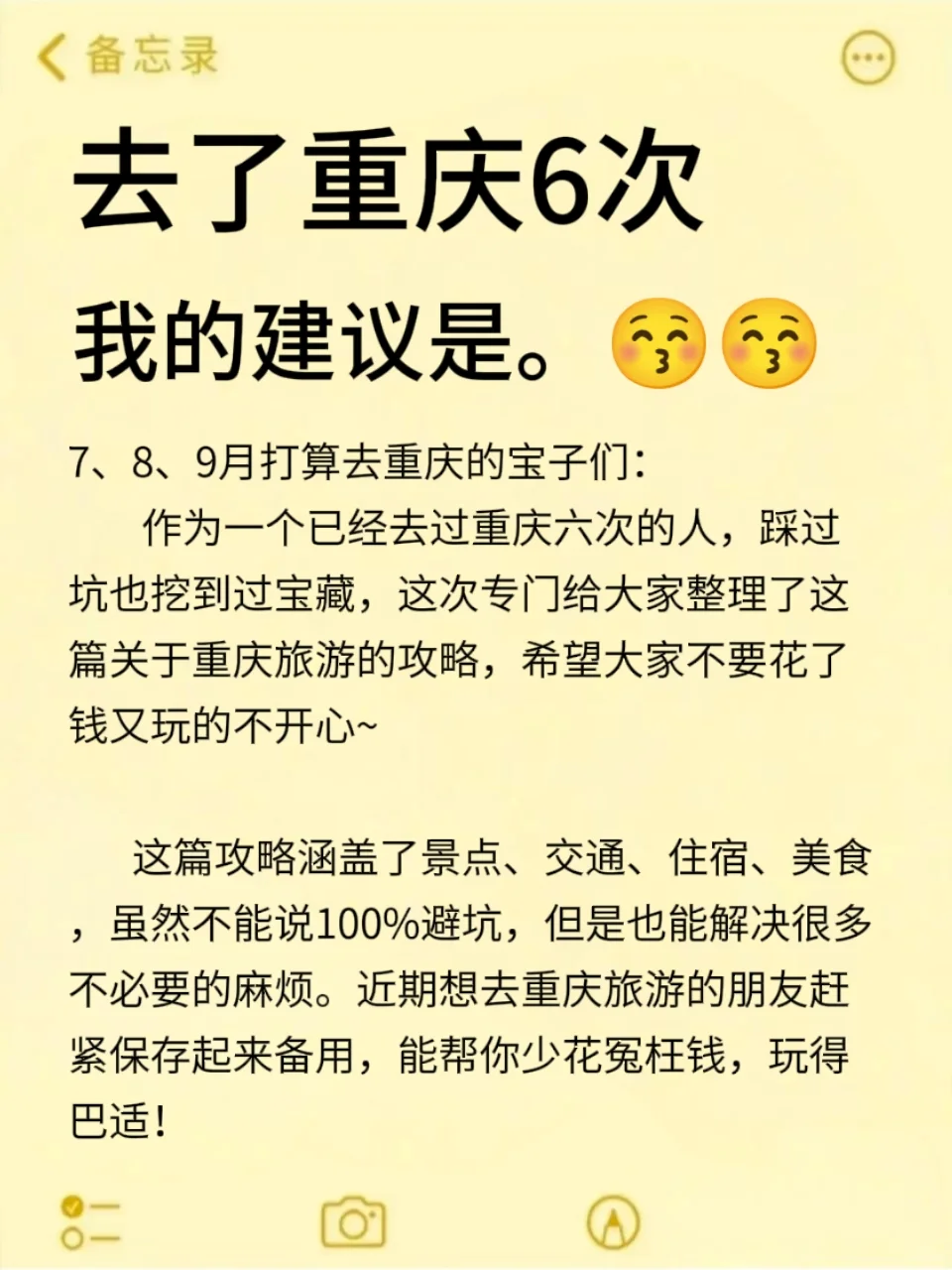 7、8、9月来重庆旅游不看这篇攻略🤬小心