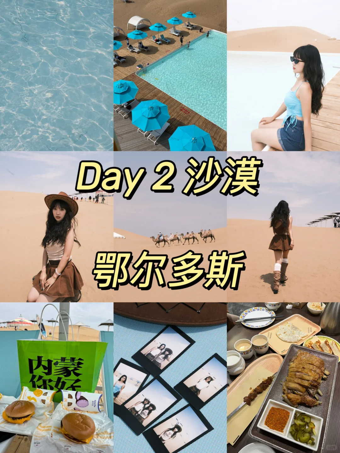 逃离北京计划｜内蒙古三日游｜超全旅游攻略