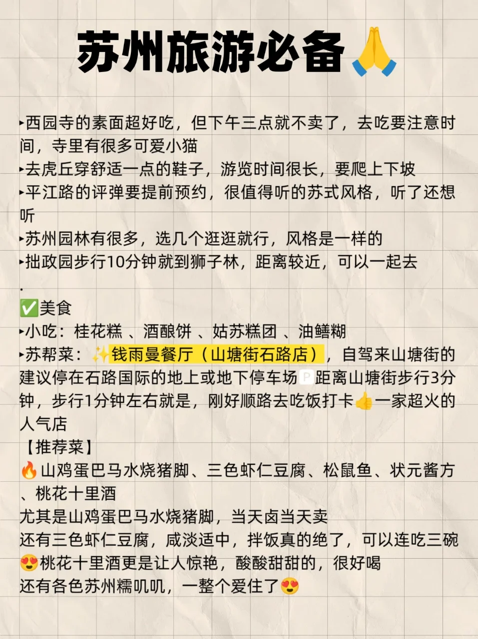 🌈 苏州旅游攻略 | 7-8月必看！🌞