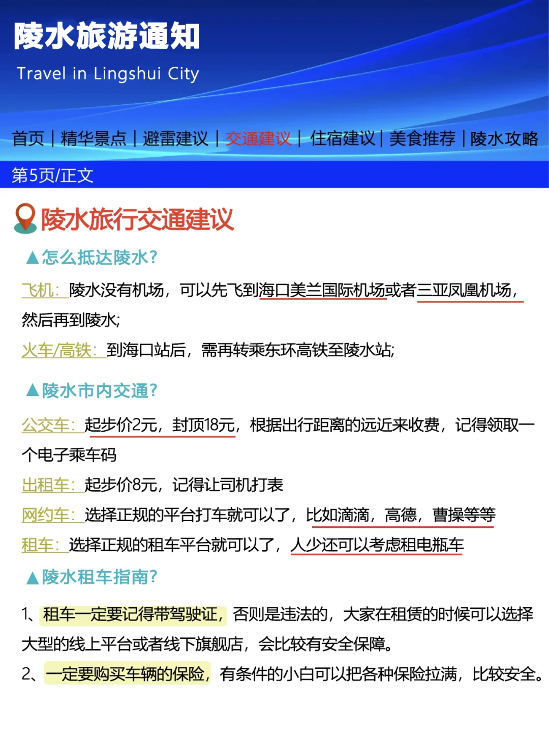 刚从陵水回来，幸好出发前看到了这篇通知🥹