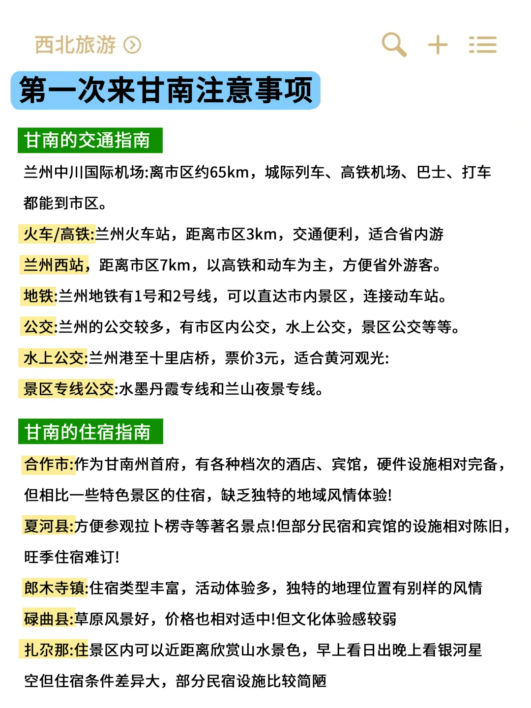 Vocal! 听劝！去甘南不要乱带衣服啊！！！