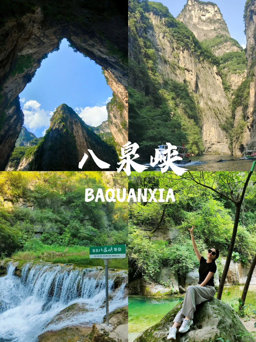 📍山西 八泉峡！你就来吧 一来一个不吱声