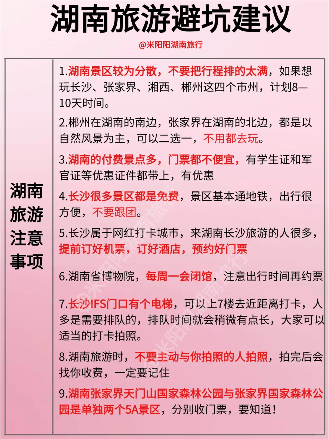 💯超详细湖南旅游攻略
