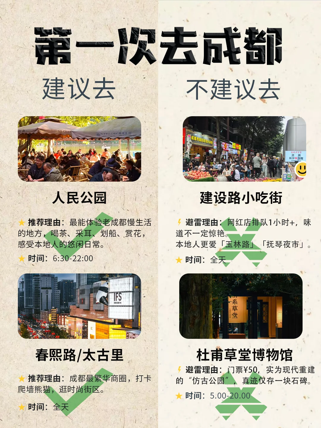 😎成都半土著,掏心窝整理的超全游玩攻略