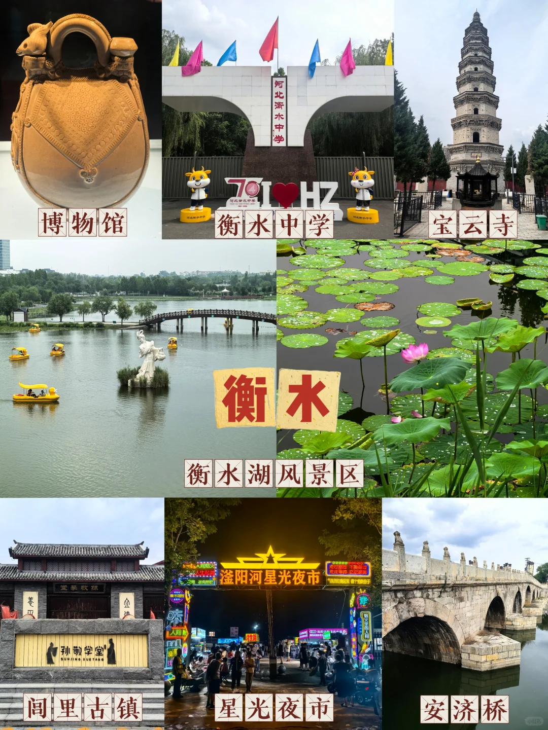 衡水一日游（休闲打卡）