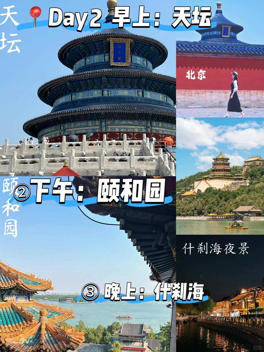 北京四天三晚旅游攻略