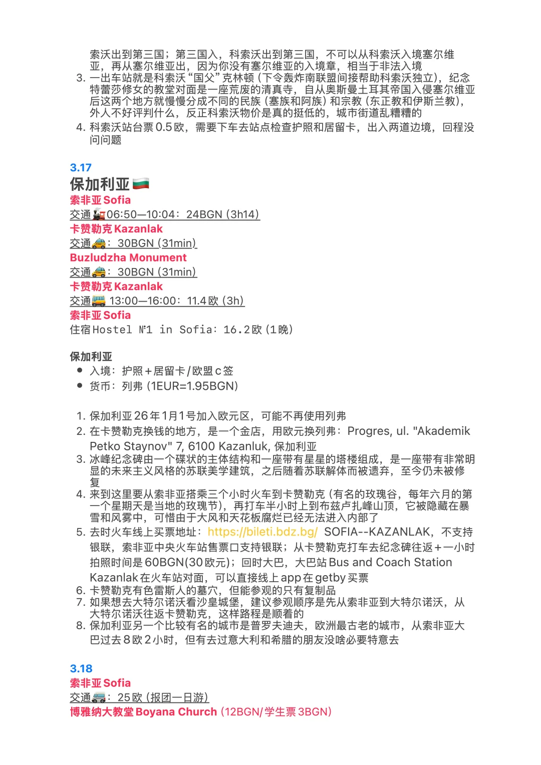 巴尔干半岛11国最全旅行攻略（20天1万RMB）