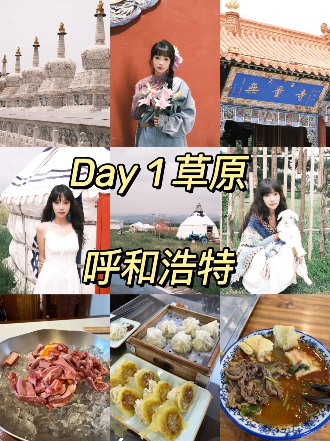 逃离北京计划｜内蒙古三日游｜超全旅游攻略