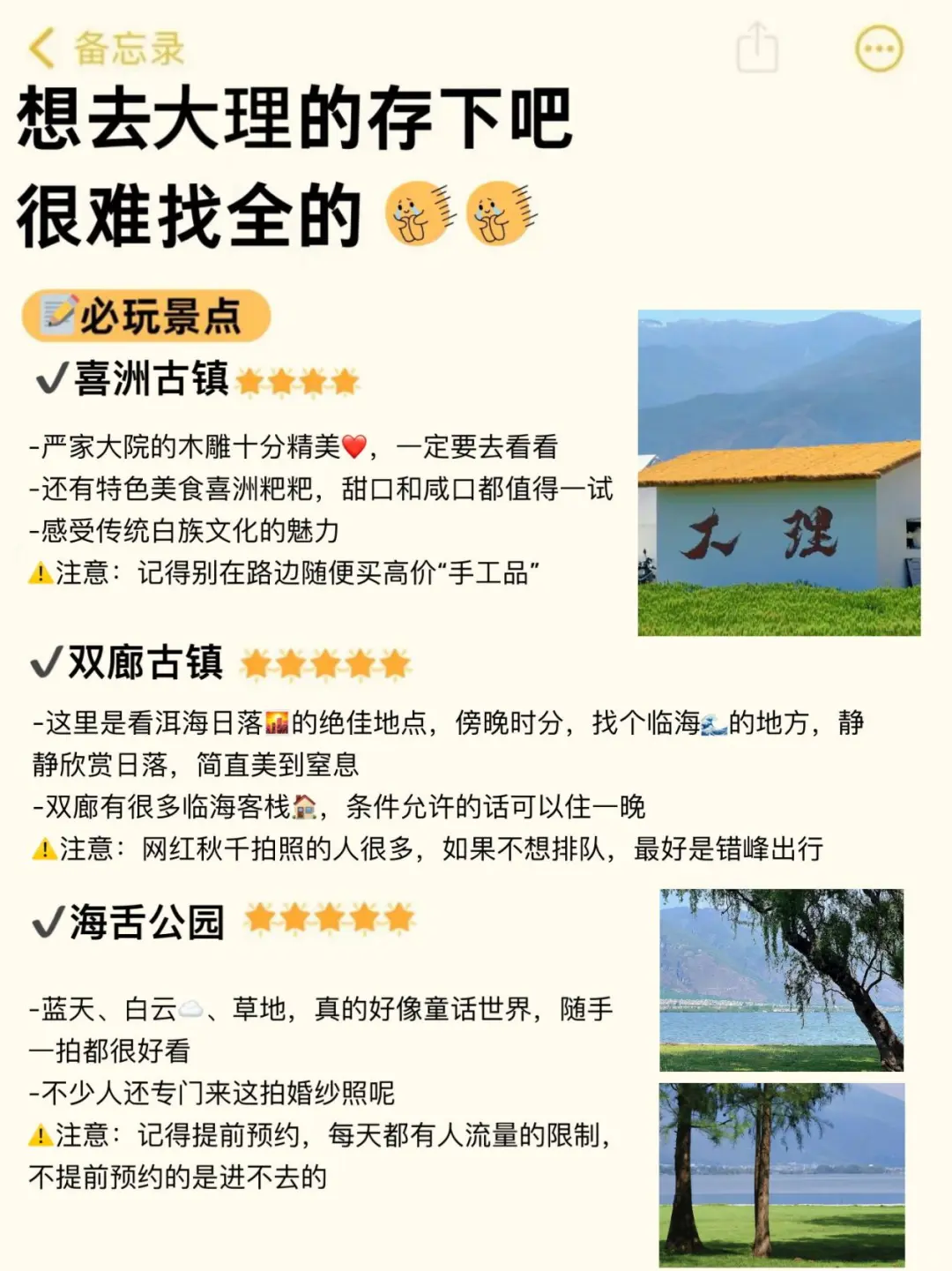 听劝！7-8🈷️来大理的姐妹请码住~