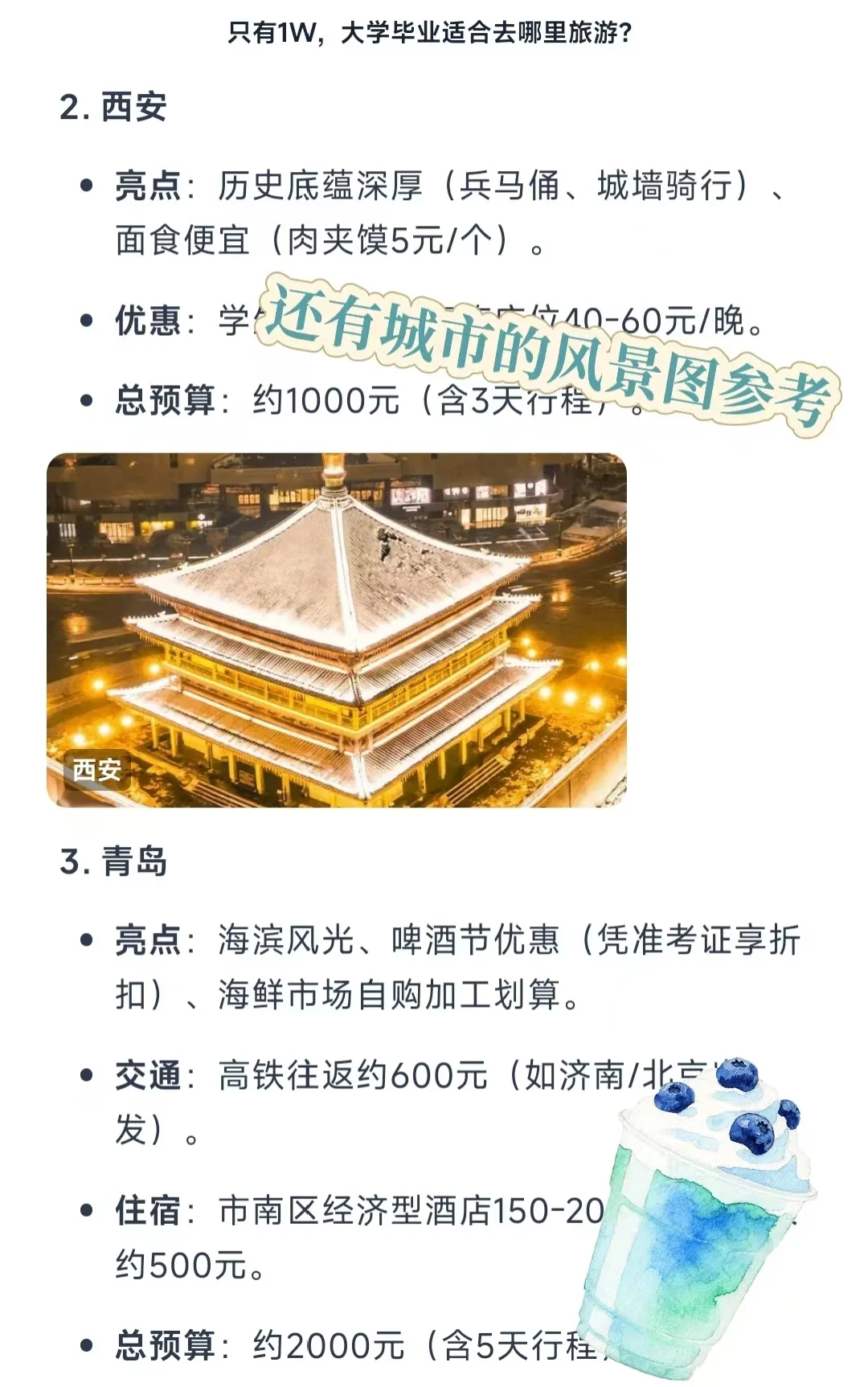 拥有1w预算！国内去哪玩合适？？