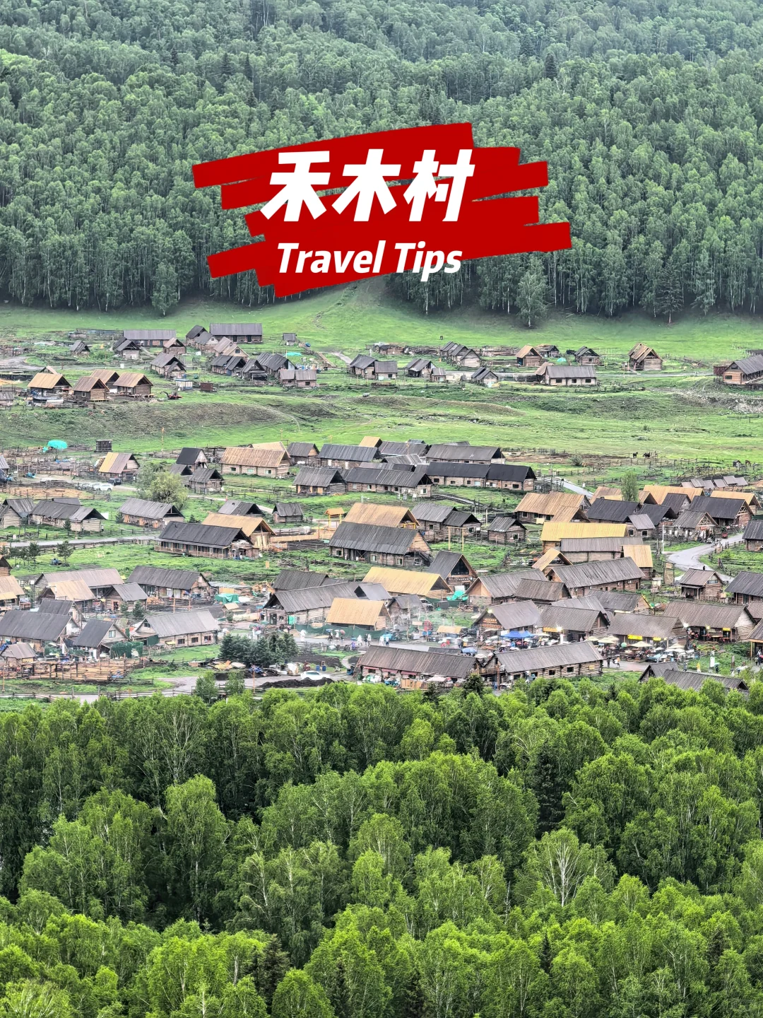 新疆 | 禾木村，正确的打开方式🌲