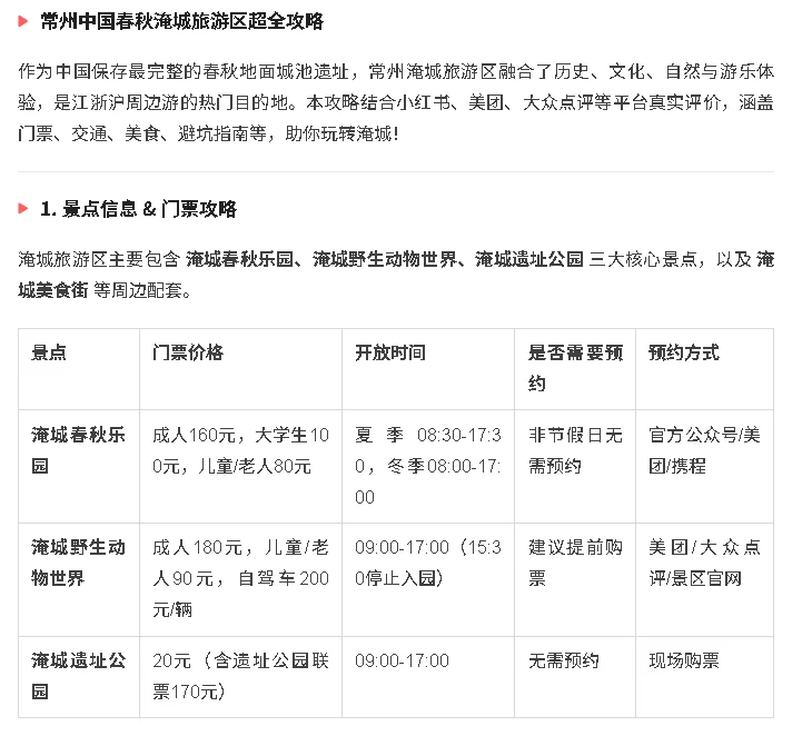 常州中国春秋淹城旅游区超全攻略