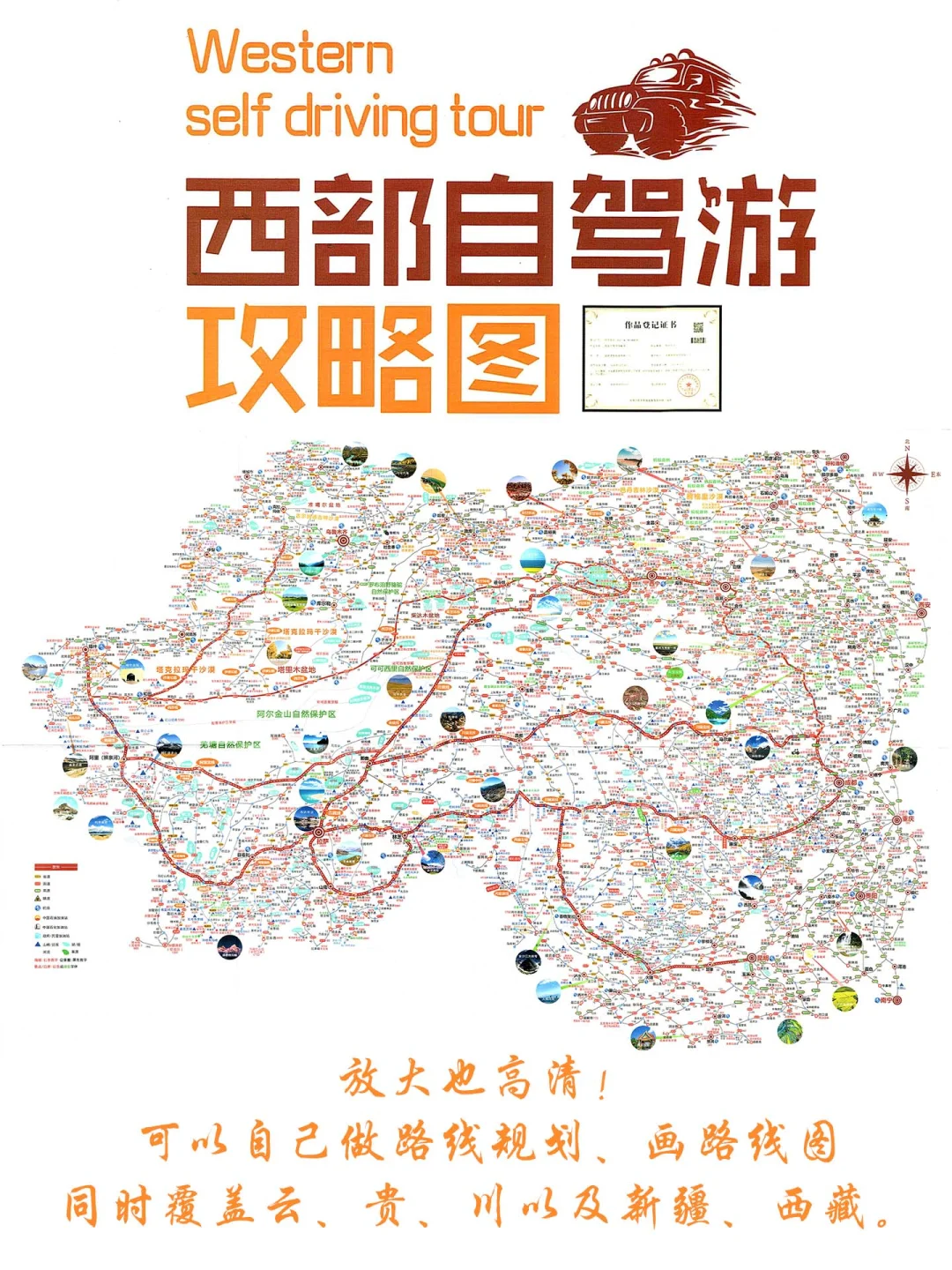 终于找到啦，可以自己规划路线的宝藏地图！