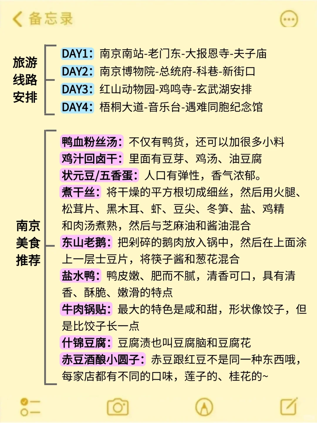 7、8、9月来南京旅游不看这篇攻略‼小心被宰🤬