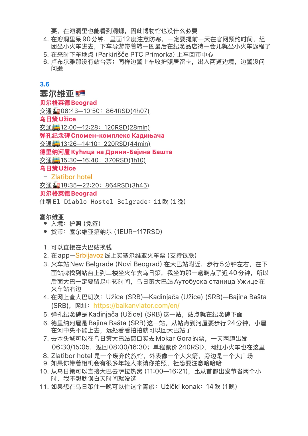 巴尔干半岛11国最全旅行攻略（20天1万RMB）