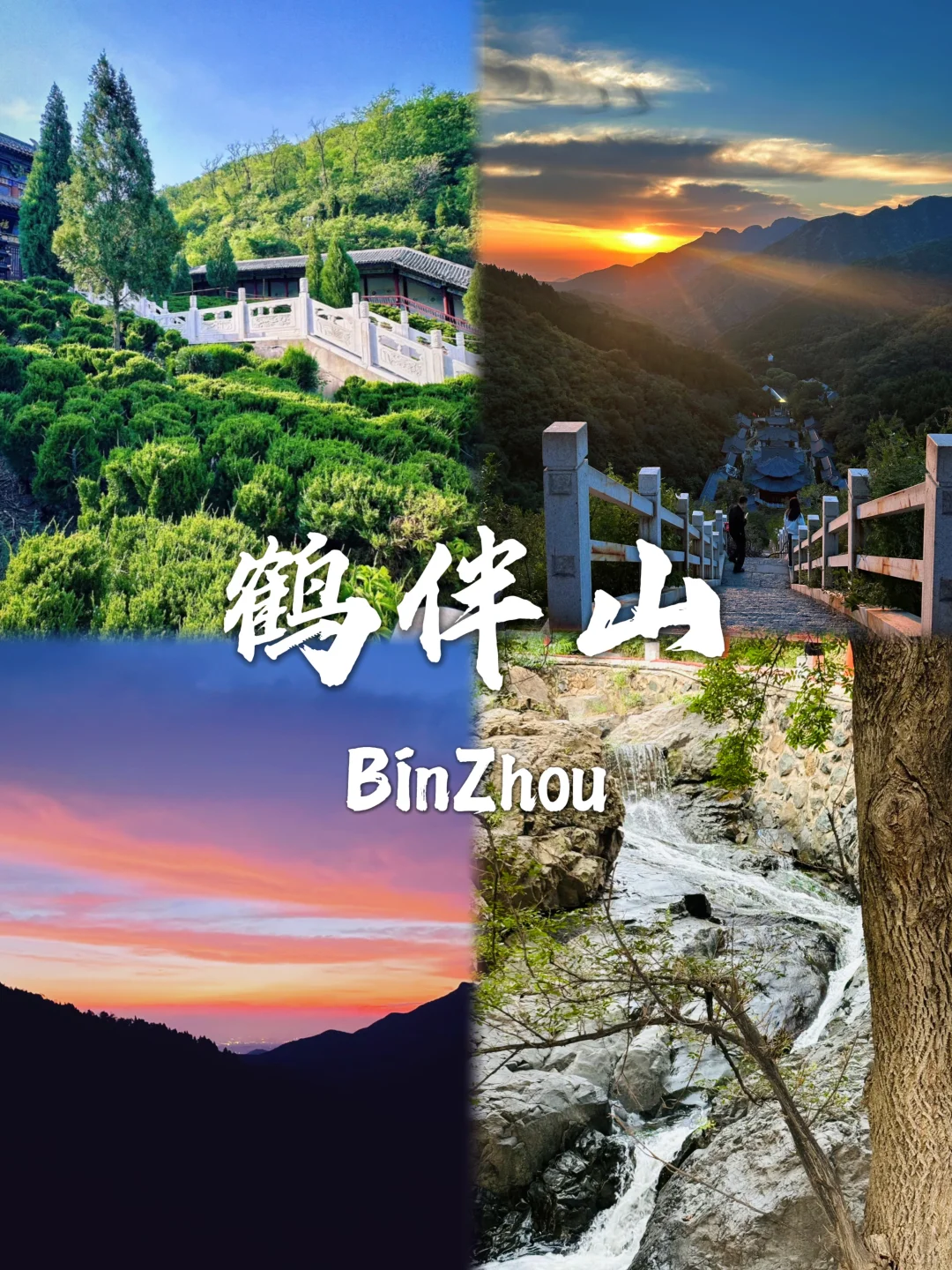 滨州不能错过的九个宝藏打卡地~