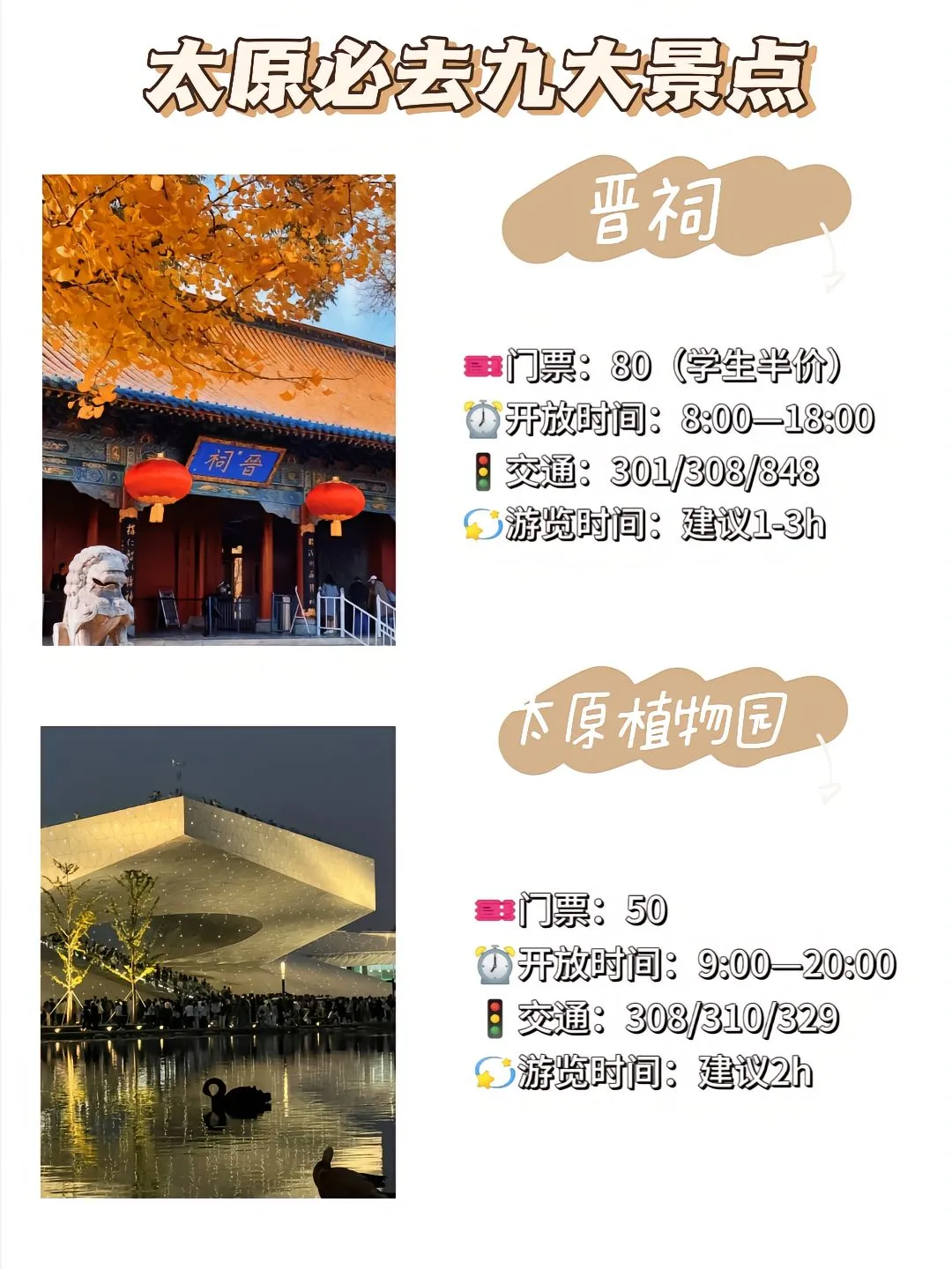 太原旅游必打卡九大景点详细攻略