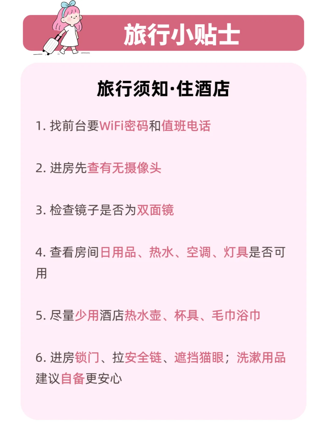 ✨旅行不踩雷！女生必备的超全行李清单