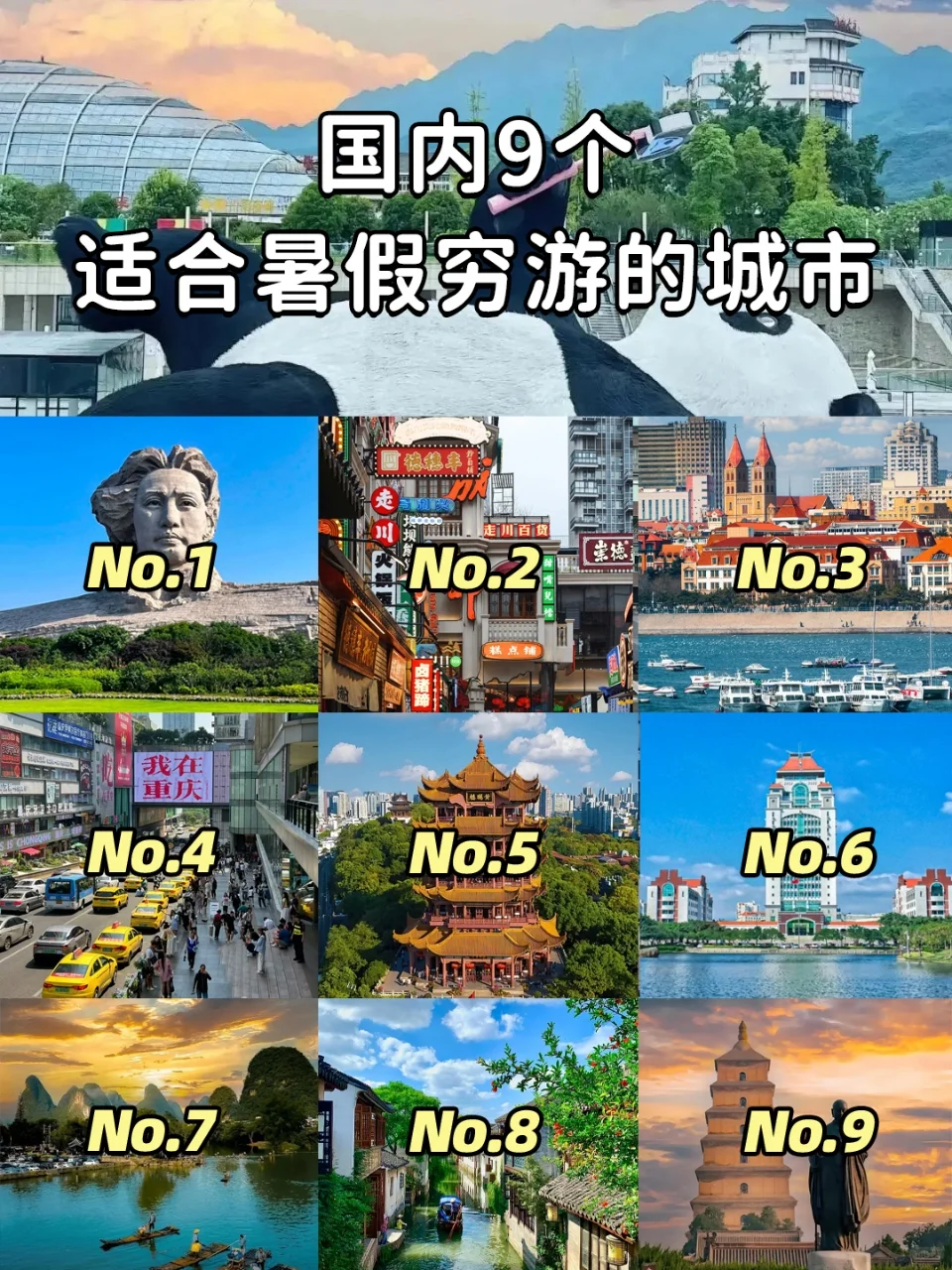 谁说暑假穷游玩不好⁉️人均900❗️9个宝藏城市