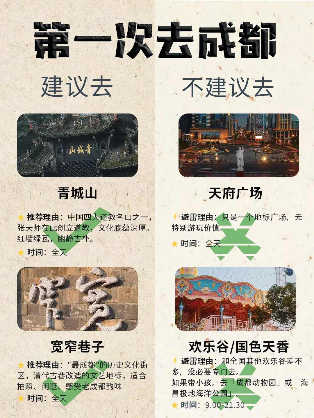 😎成都半土著,掏心窝整理的超全游玩攻略