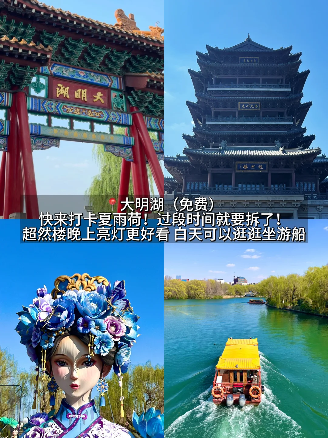 济南真的会惩罚每一个不做攻略的人。。。。