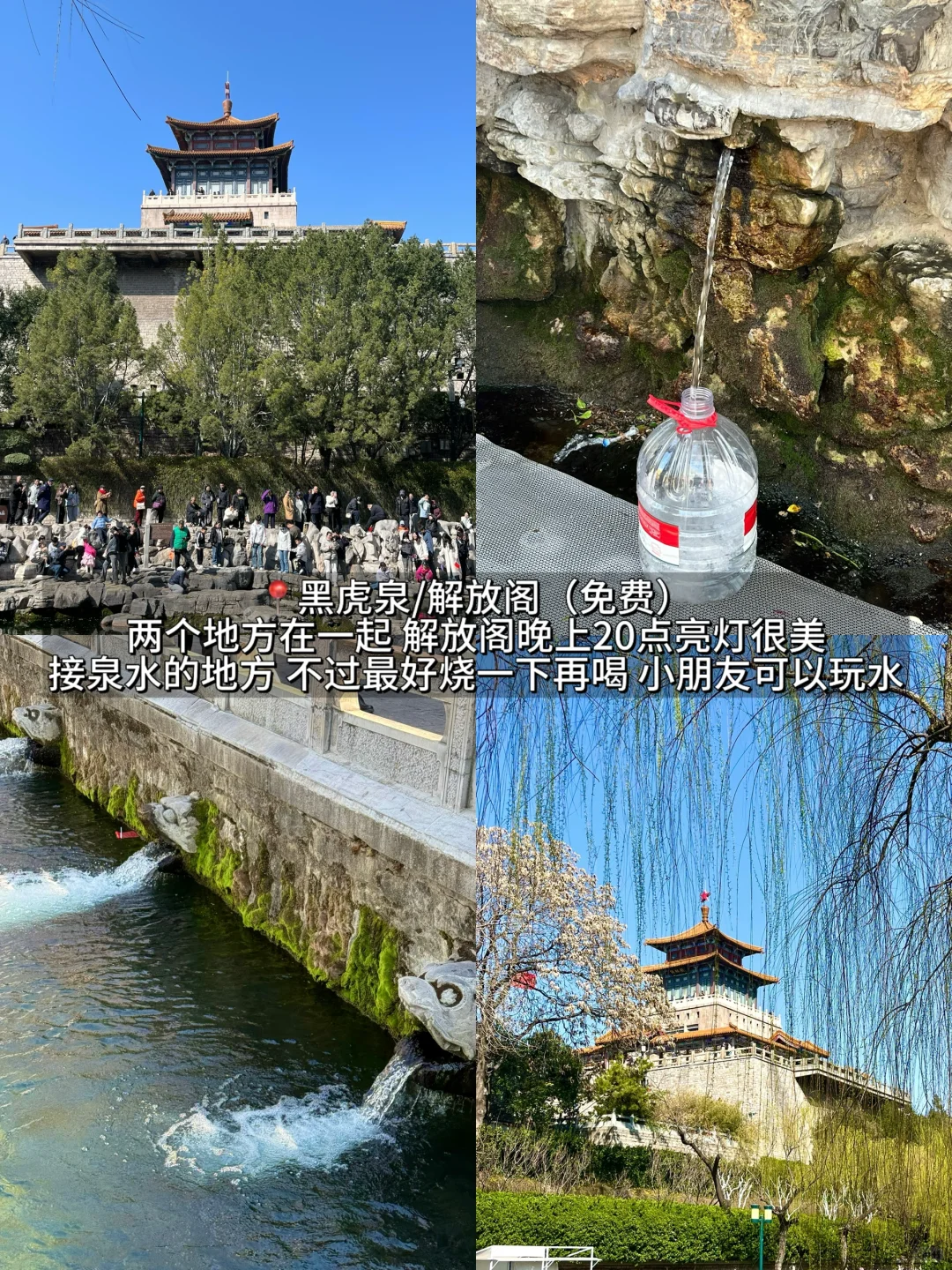 济南真的会惩罚每一个不做攻略的人。。。。