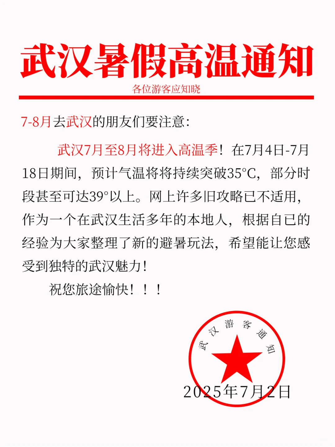 武汉刚发布的旅游通知🔔幸好提前看到了